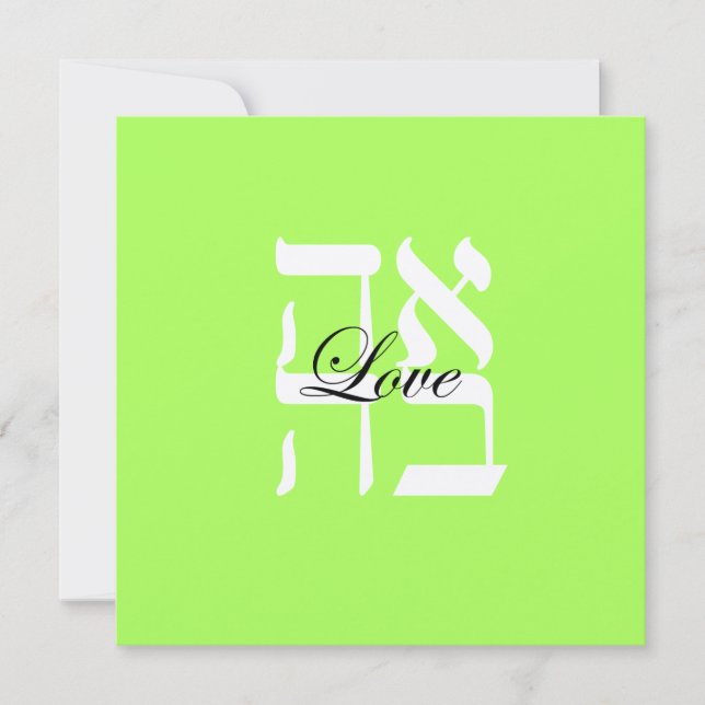 Love Jewish Hebrew Faire-part de mariage (Devant)