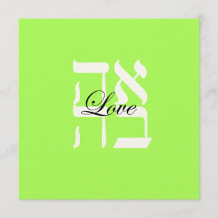 Love Jewish Hebrew Faire-part de mariage