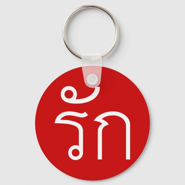 Love ❤ RAK in Thai Language Script ❤ Schlüsselanhänger (Vorderseite)
