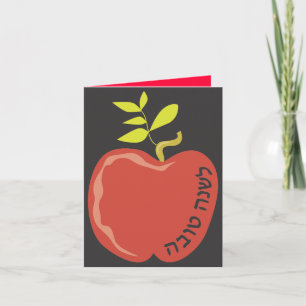 L'shana tova Apple Rosh Hashanah Carte de voeux