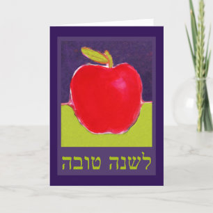 L'Shana Tova großes Apple Feiertagskarte