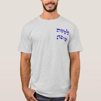 L'Shana Tovah… (Glückliches jüdisches neues Jahr) T-Shirt