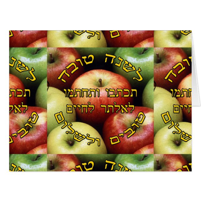 L'Shana Tovah... (Happy Juwish New Year) (Vorderseite (Horizontal))