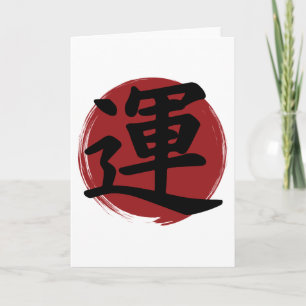 Luck Kanji Symbol Japanische Kalligrafie Karte