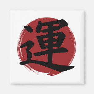 Luck Kanji Symbol Japanische Kalligrafie Magnet