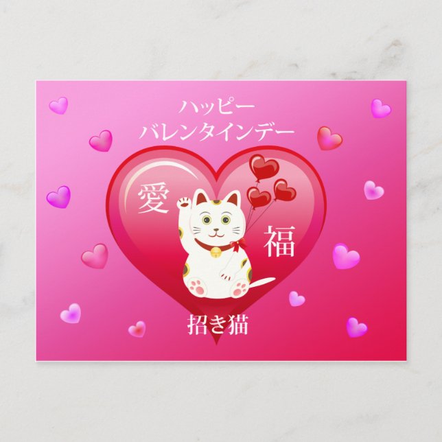 Lucky Cat mit Liebe Postkarte (Vorderseite)