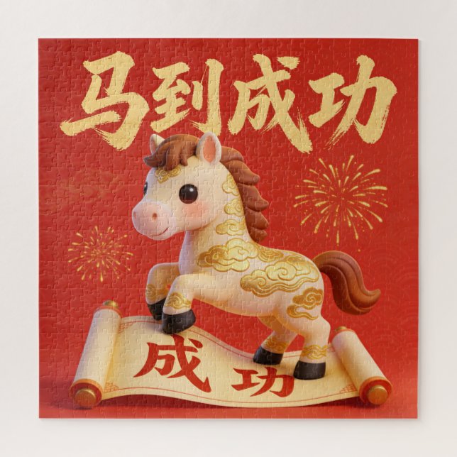 Lucky Golden Cloud Horse Puzzle (Vertikal)