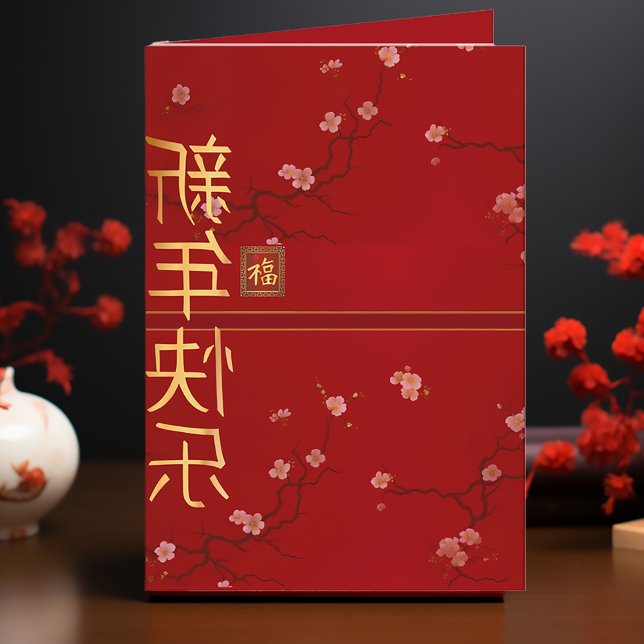 Lucky Red Cherry Blossom Lunar Neues Jahr Karte (Chinese Red Greeting, Lucky Money Envelopes and Cards 2024, Chinese New Year Dragon Year Envelope)