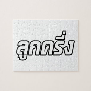 Luk Kreung Ō Half Thai Half Farang Ō