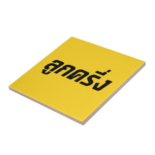 Luk Kreung Ō Half Thai Half Farang Ō Fliese