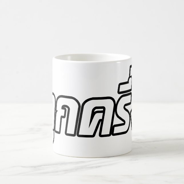 Luk Kreung Ō Half Thai Half Farang Ō Kaffeetasse (Mittel)