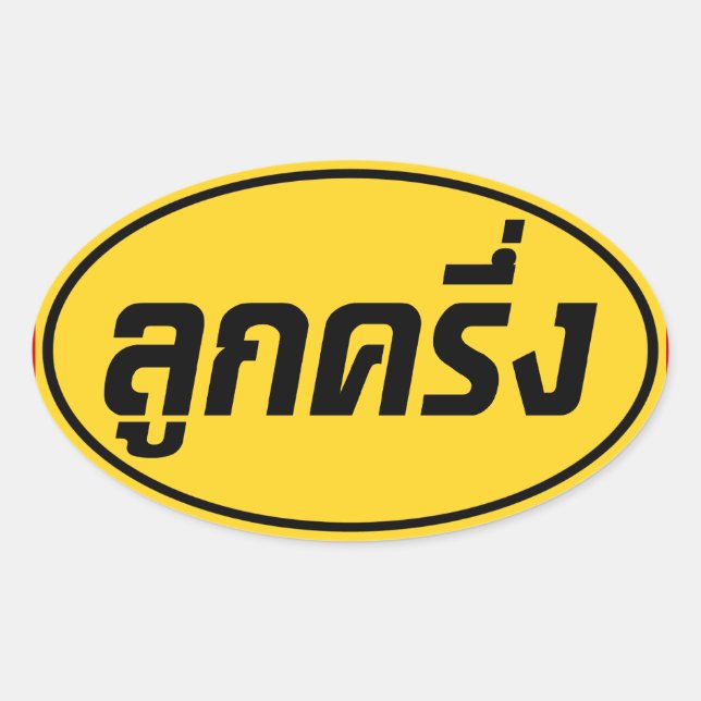 Luk Kreung Ō Half Thai Half Farang Ō Ovaler Aufkleber (Vorderseite)
