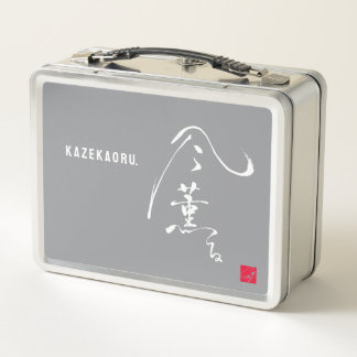 LUNCH BOX 『風薫る』
