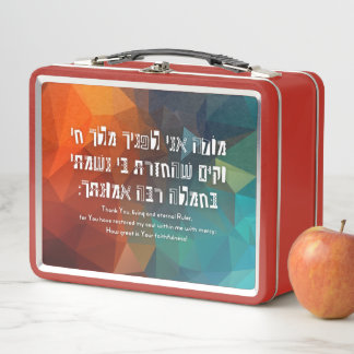 Lunch Box Hebrew Modeh Ani Jewish Prayer for Kids