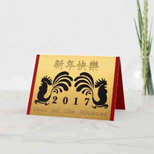 Lustiger chinesischer Hahn-Jahr-Gruß 2017 Feiertagskarte