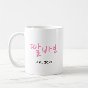 Lustiger koreanischer Vater Pink Typography Vatert Kaffeetasse