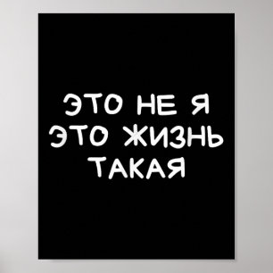 Lustiger russischer Spruch Es ist nicht mein Leben Poster