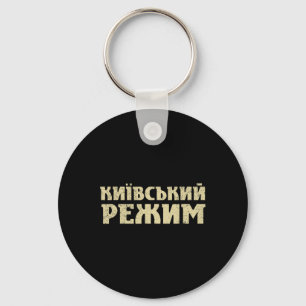 Lustiger ukrainischer Spruch Kiew-Regime Dreizack- Schlüsselanhänger
