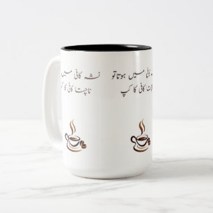 Lustiger Urdu-Kaffeebecher   Zweifarbige 15oz poet Tasse