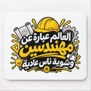 Lustiges arabisches Ingenieur-Zitat-Mauspad Mousepad