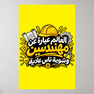 Lustiges arabisches Ingenieur-Zitat Poster Druck