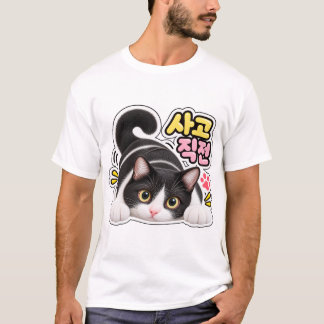 Lustiges Koreanisches Katzen-T-Shirt – Ärger kommt T-Shirt