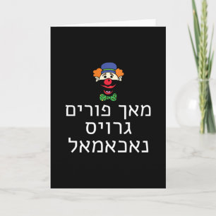 Lustiges Make Purim Great Again Shirt Yiddish Trum Karte