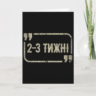 Lustiges ukrainisches Meme Unterstütze die Ukraine Karte