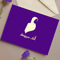 Luxueux 'Mabrouk" Carte de voeux Hijabi Or