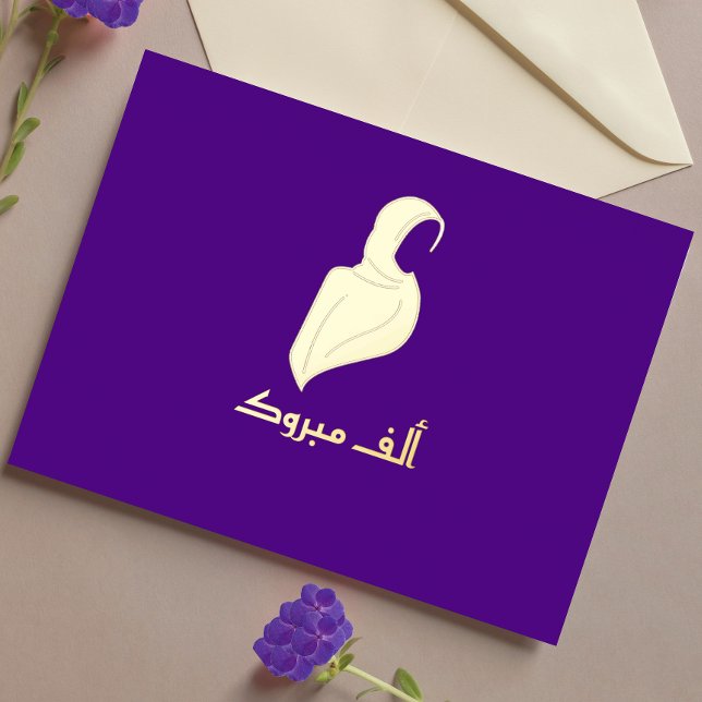 Luxueux 'Mabrouk" Carte de voeux Hijabi Or (Créateur téléchargé)