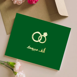 Luxury 'Mabrook' Ismic Wedding Verlobung Folien Feiertagspostkarte