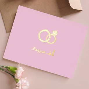 Luxury 'Mabrook' Ismic Wedding Verlobung Folien Feiertagspostkarte