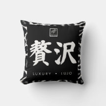 Luxus. Lujo. 贅沢.
