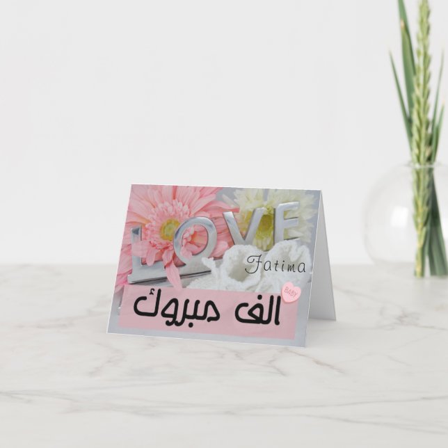 Mabrook Aqeeqah Mubarak - Carte Islamique pour Nou (Devant)