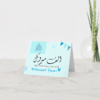 Mabrook Aqeeqah Mubarak - Islamische Neue Babykart