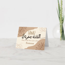 Mabrook Aqeeqah Mubarak - Islamisches neues Baby Karte