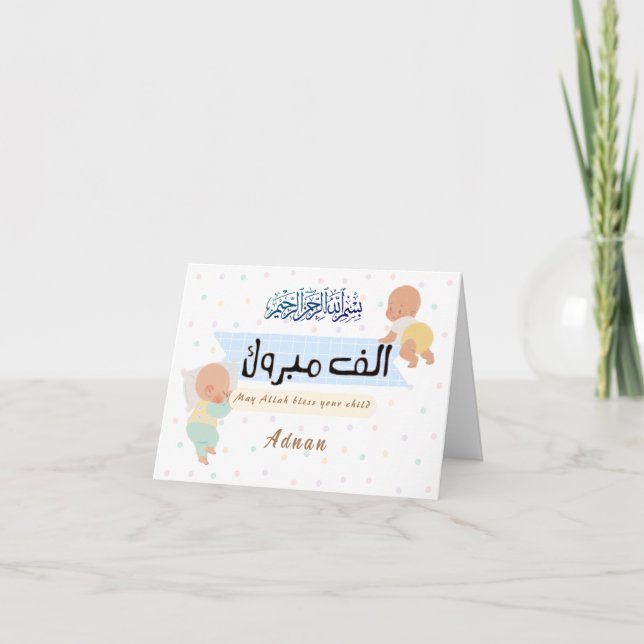 Mabrook aqiqah gratulieren karte (Vorderseite)