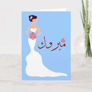 Mabruk Arabisch Islamische Hochzeit Verlobung Glüc Karte