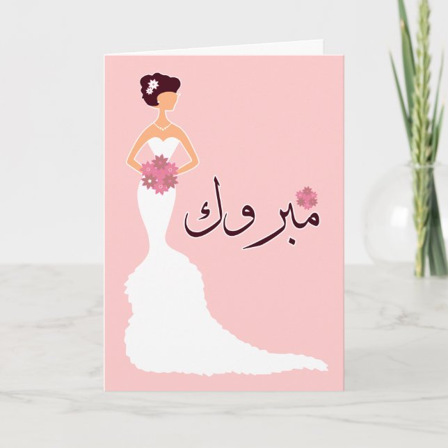 Mabruk Arabisch Islamische Hochzeit Verlobung Glüc Karte (Vorderseite)