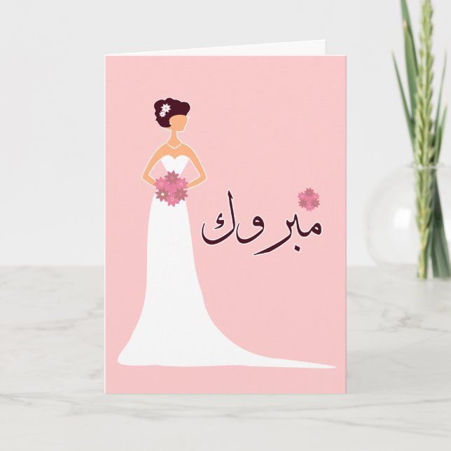 Mabruk Arabisch Islamische Hochzeit Verlobung Glüc Karte (Vorderseite)