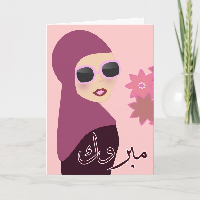 Mabruk Arabisch Islamischer Abrook Gratulationskar Karte (Vorderseite)