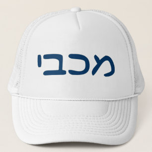 Maccabee Truckerkappe