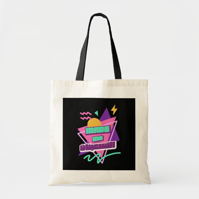 Made in the 90s in Arabic Retro Tragetasche (Vorne)