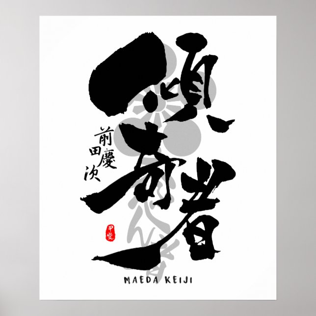 Maeda Keiji Kabukimono Kalligrafie Kunst Poster (Vorne)