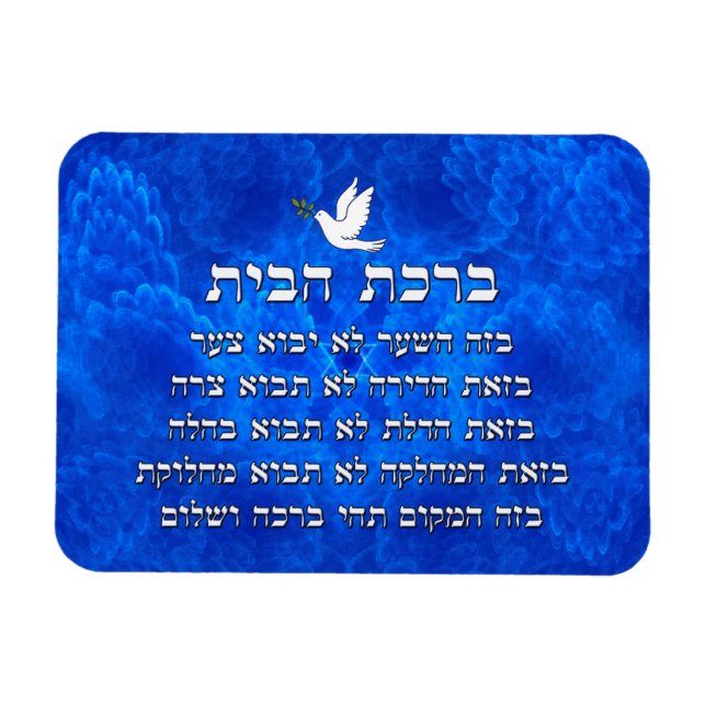 Magnet Flexible Birkat Habayit (Horizontal)