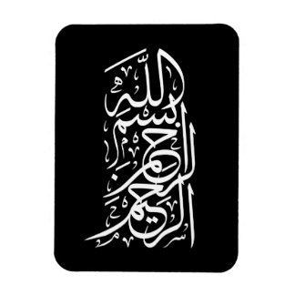 Magnet Flexible Bismillah Arrahman Arraheem