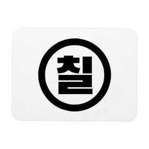 Magnet Flexible Chine coréenne Numéro 7 Sept 칠