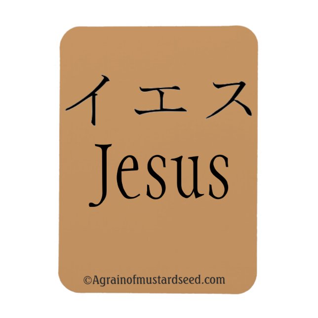 Magnet Flexible Citations bibliques Agrainofmustardseed.com (Vertical)