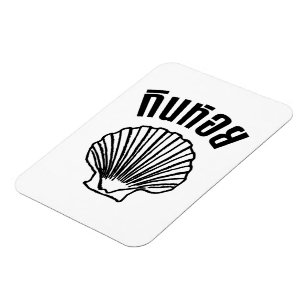 Magnet Flexible Gin Hoi (jeu de mots sur les Humours thaïlandais)