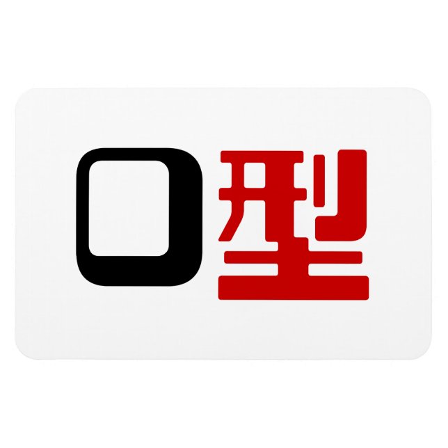 Magnet Flexible Groupe sanguin O Kanji Japonais (Horizontal)